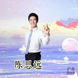 陈思远